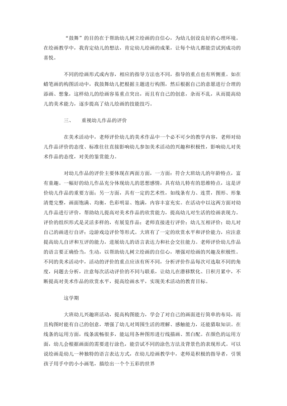 县幼儿园大班美术兴趣班学期总结_第2页