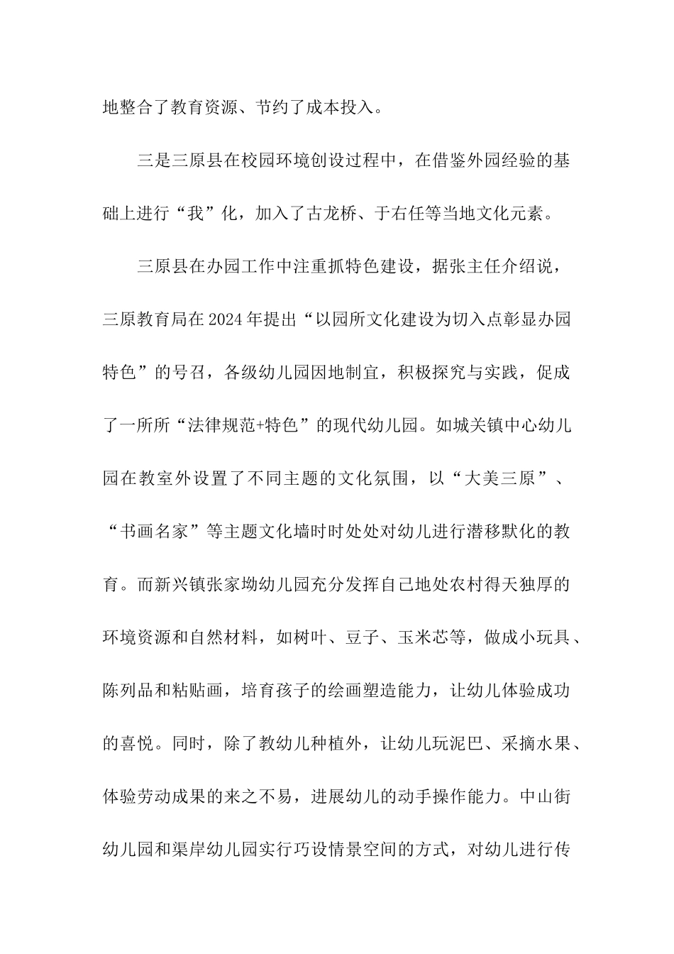 县幼儿园学前教育考察报告_第2页