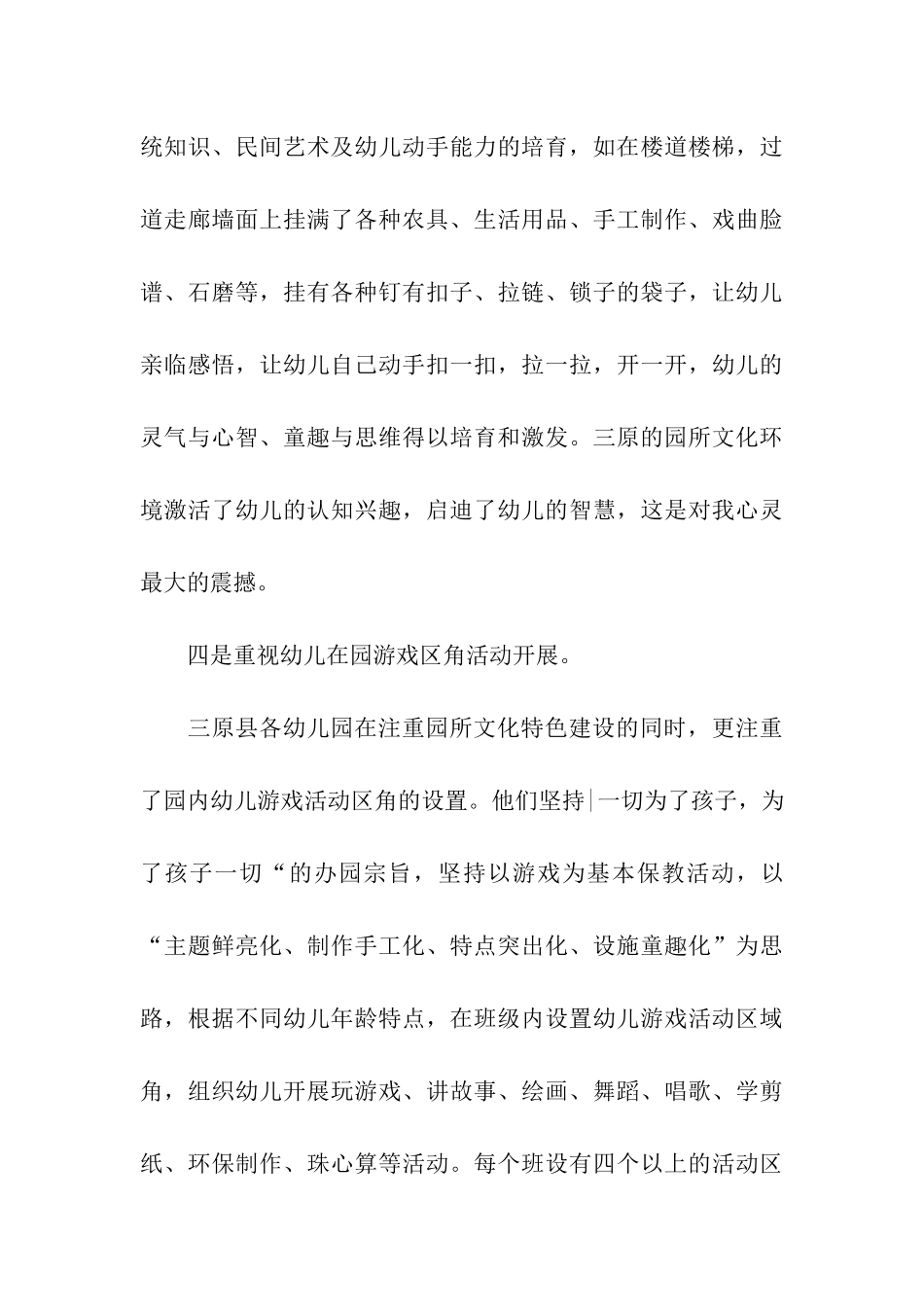 县幼儿园学前教育考察报告_第3页