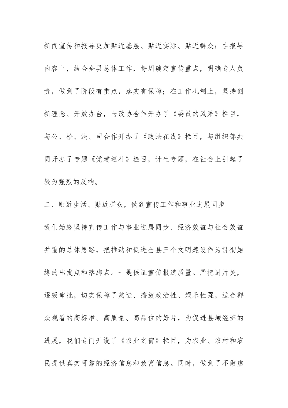 县广电局2024年工作总结-_第2页