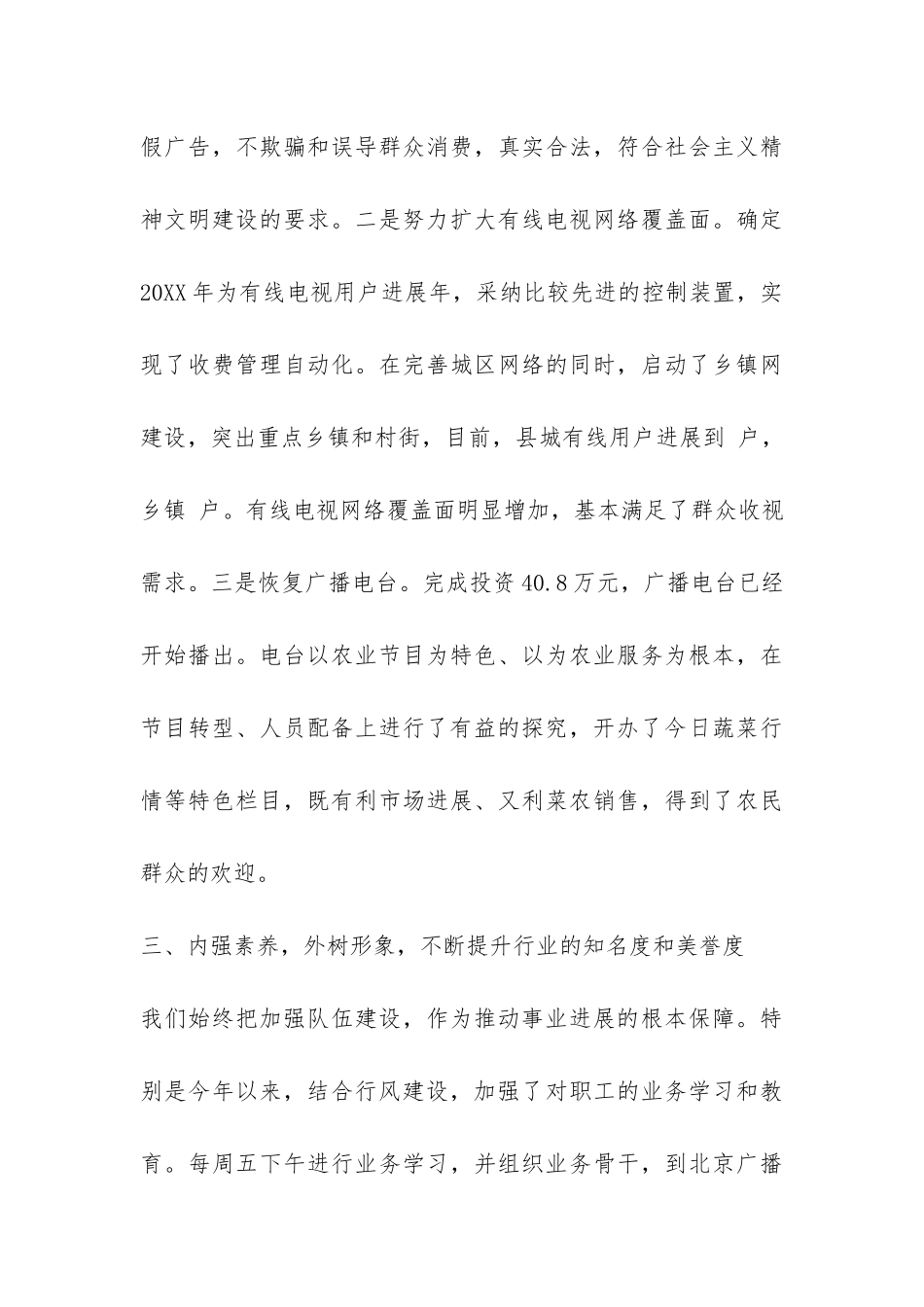 县广电局2024年工作总结-_第3页
