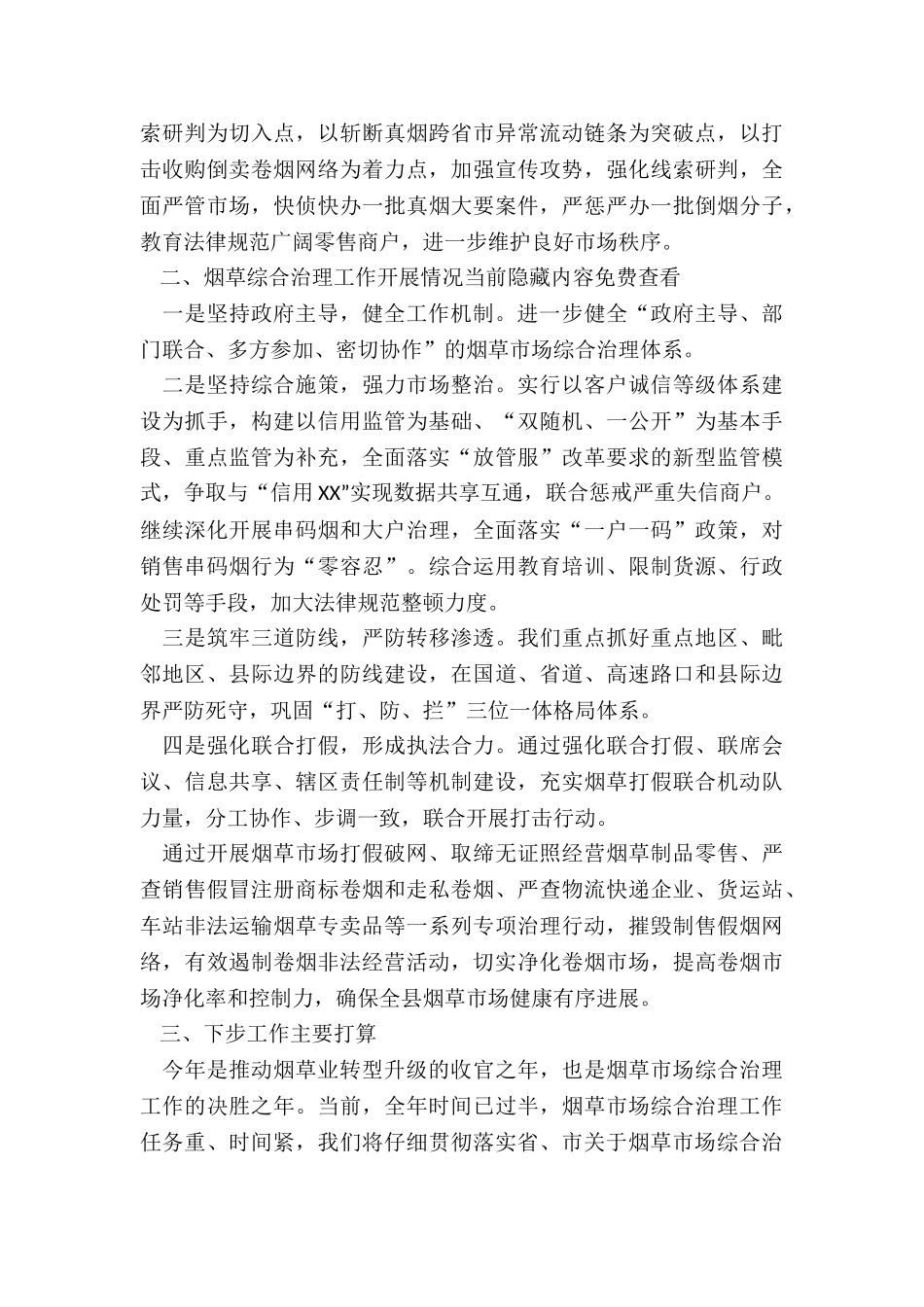 县市场监管局年烟草市场综合治理工作报告_第2页