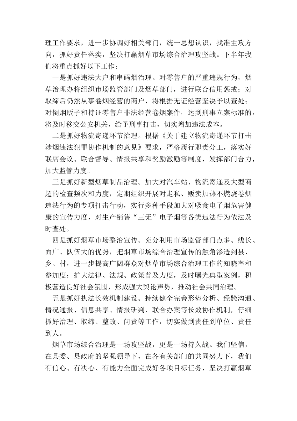 县市场监管局年烟草市场综合治理工作报告_第3页