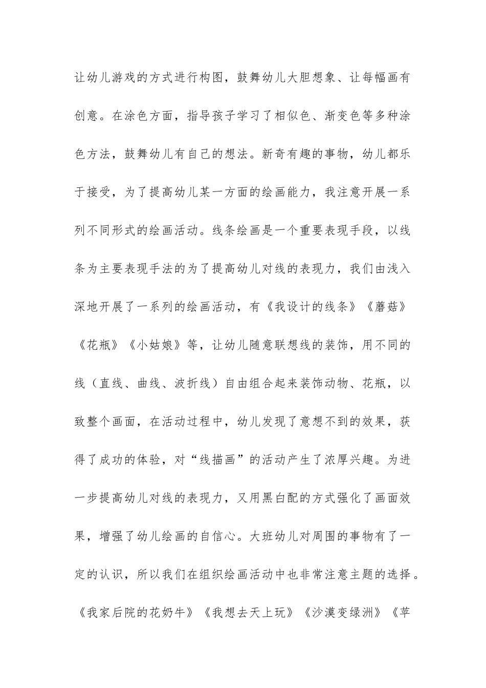 县幼儿园大班美术兴趣班学期总结-_第2页