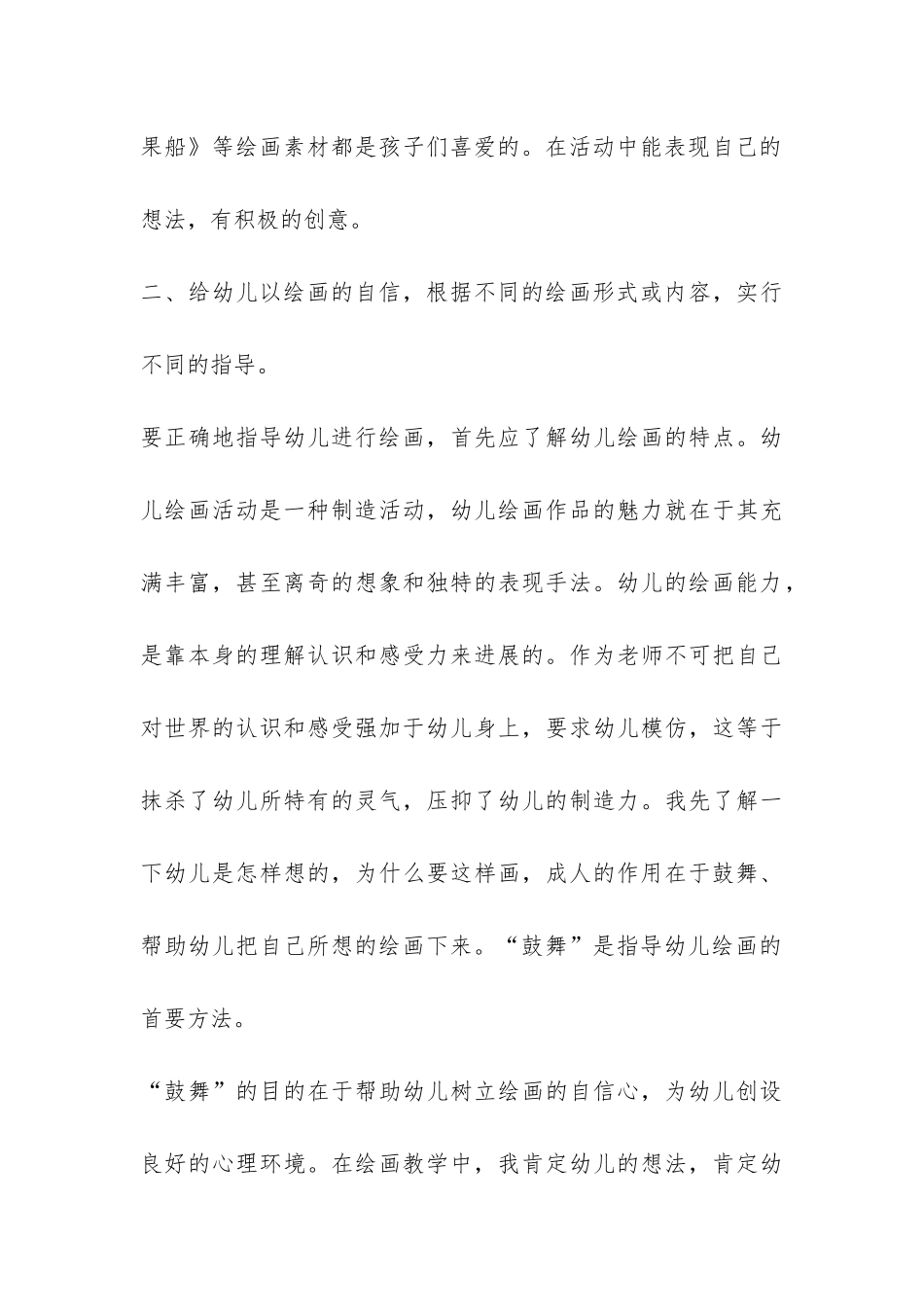 县幼儿园大班美术兴趣班学期总结-_第3页