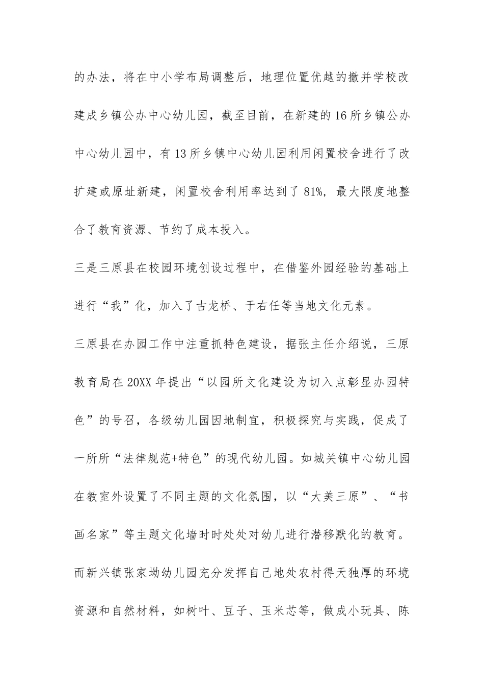 县幼儿园学前教育考察报告-_第2页