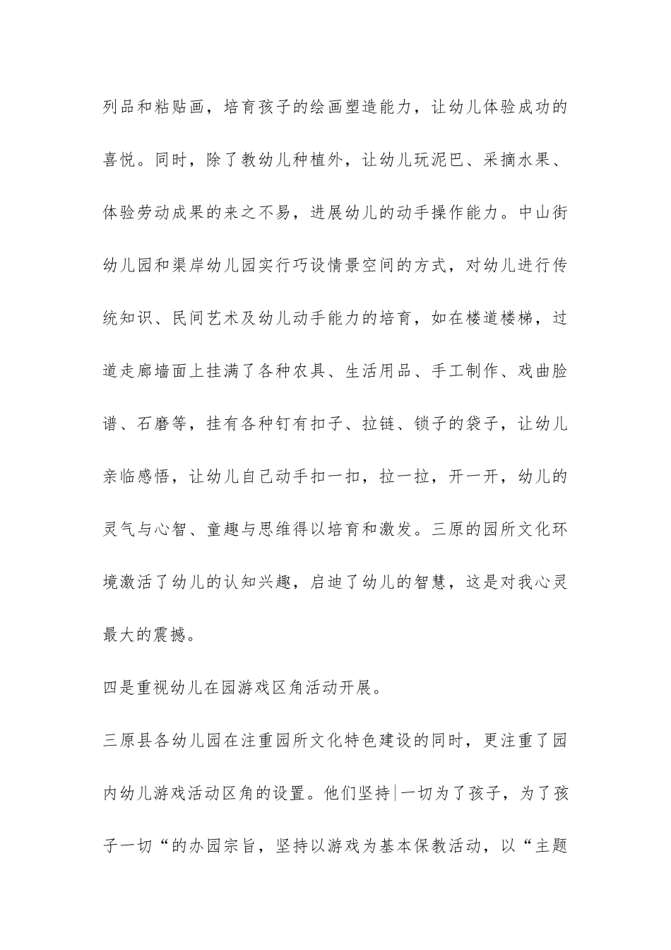 县幼儿园学前教育考察报告-_第3页