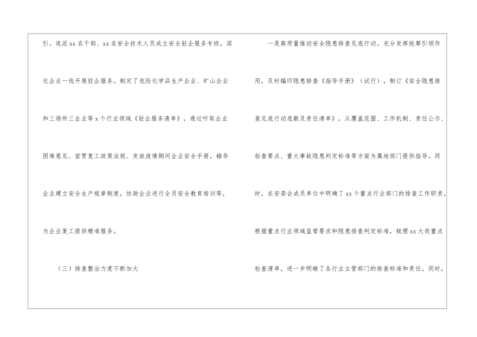 县应急管理局2024年上半年工作总结与下半年工作计划_第3页
