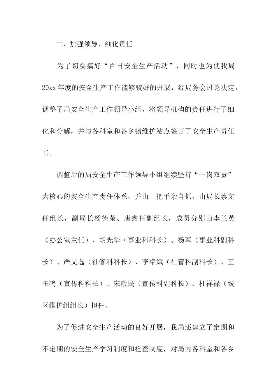 县广电局安全生产工作总结_第2页