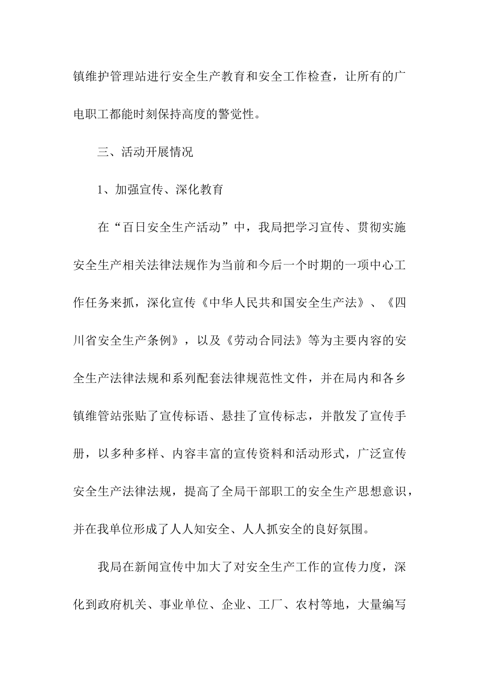 县广电局安全生产工作总结_第3页