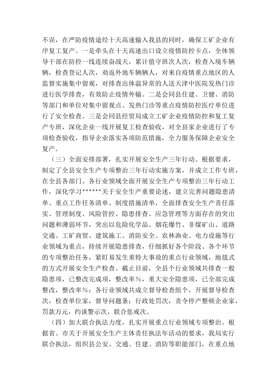 县应急管理局工作总结和年工作计划_第2页