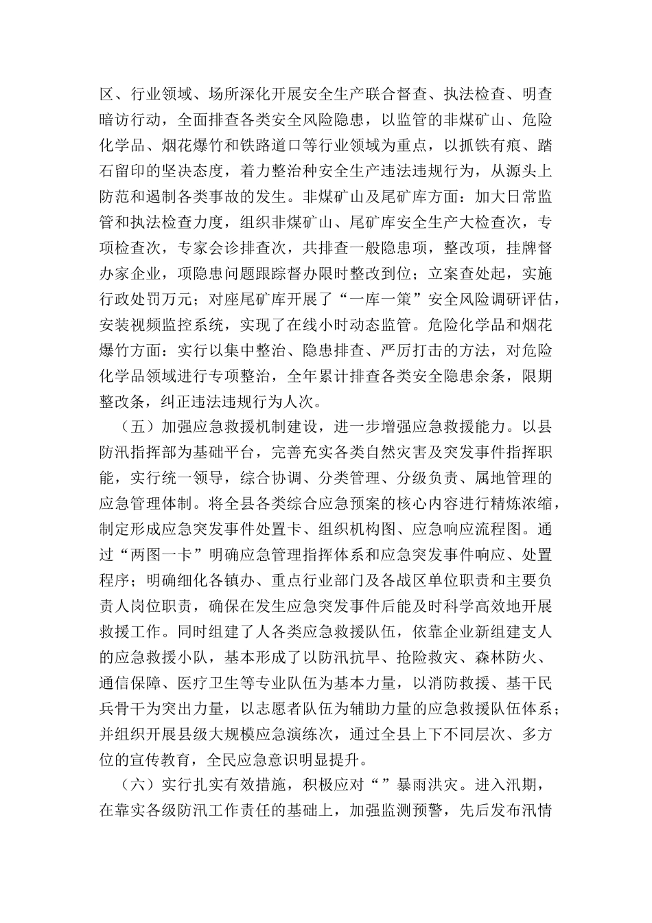 县应急管理局工作总结和年工作计划_第3页