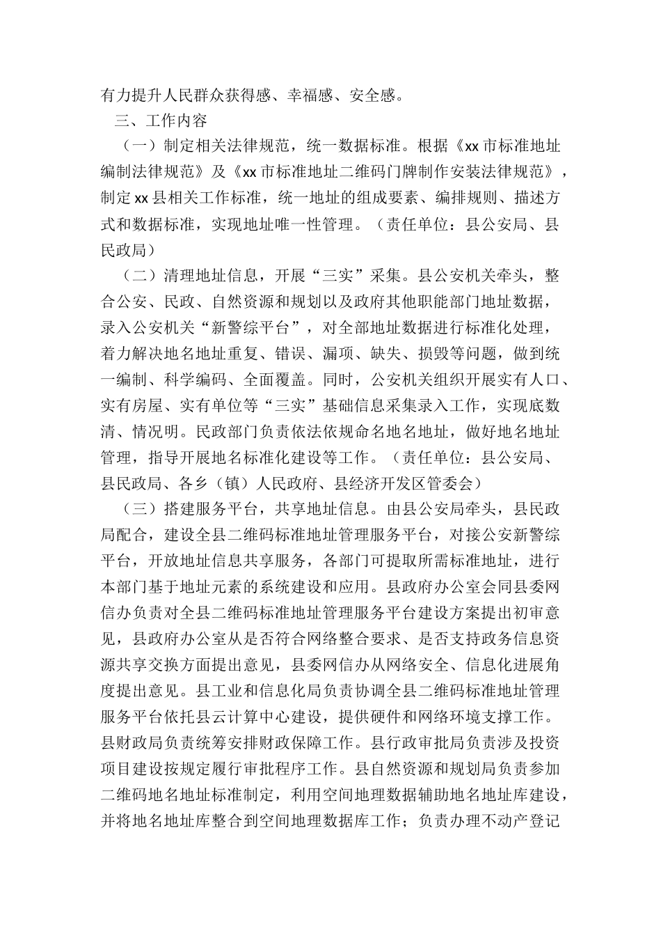 县开展二维码标准地址建设工作方案_第2页