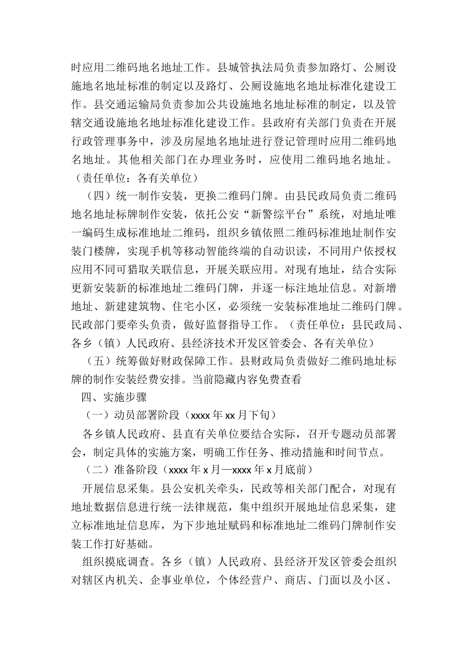 县开展二维码标准地址建设工作方案_第3页