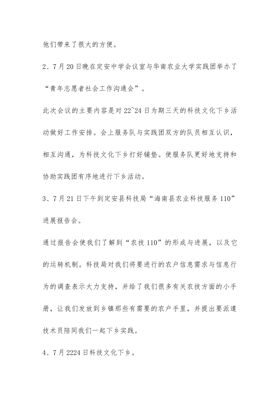 县志愿服务队暑假工作总结-_第2页