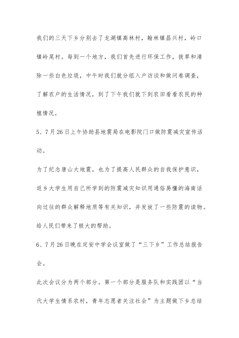 县志愿服务队暑假工作总结-_第3页
