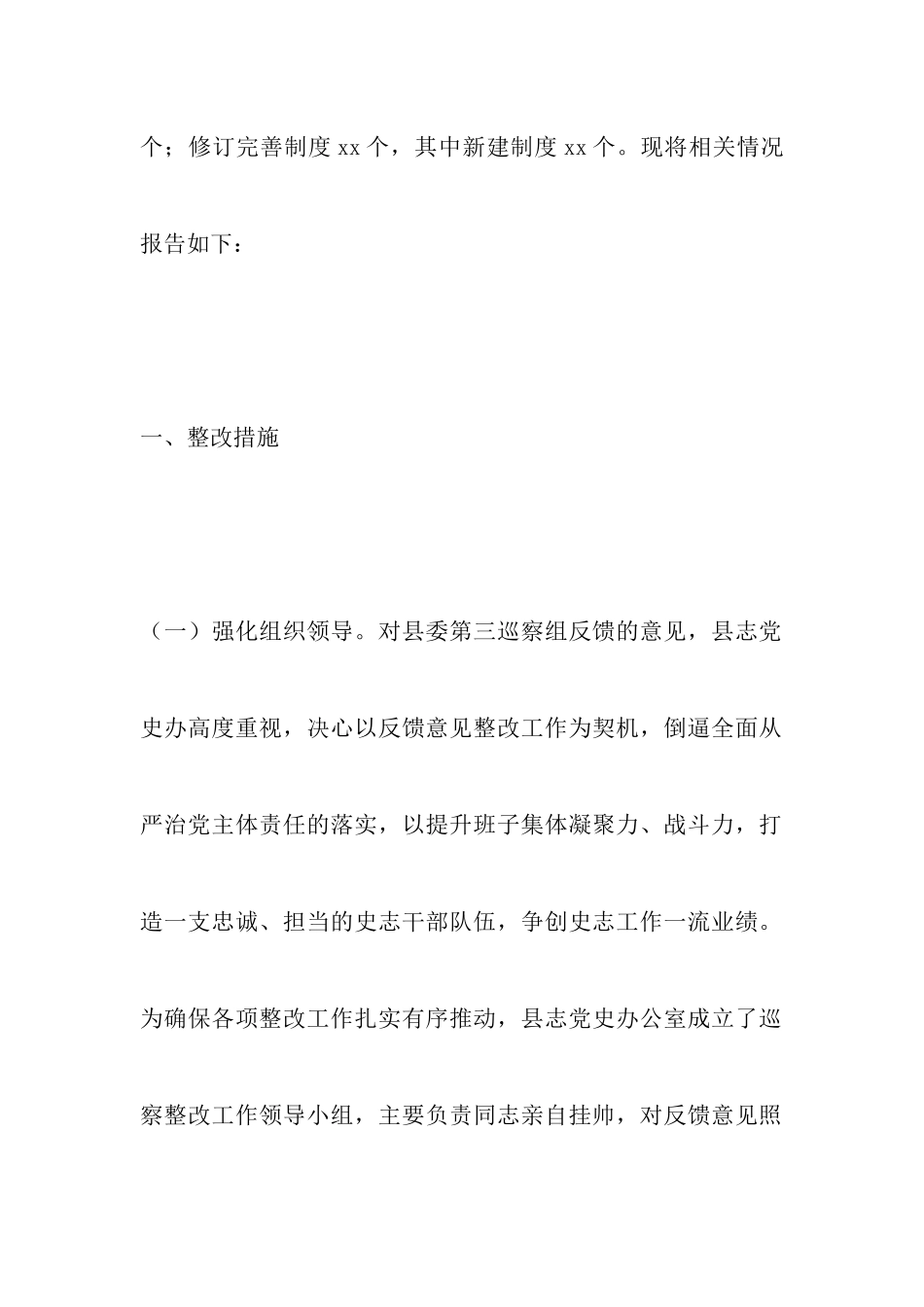 县志党史办关于巡察反馈意见整改落实情况报告_第2页