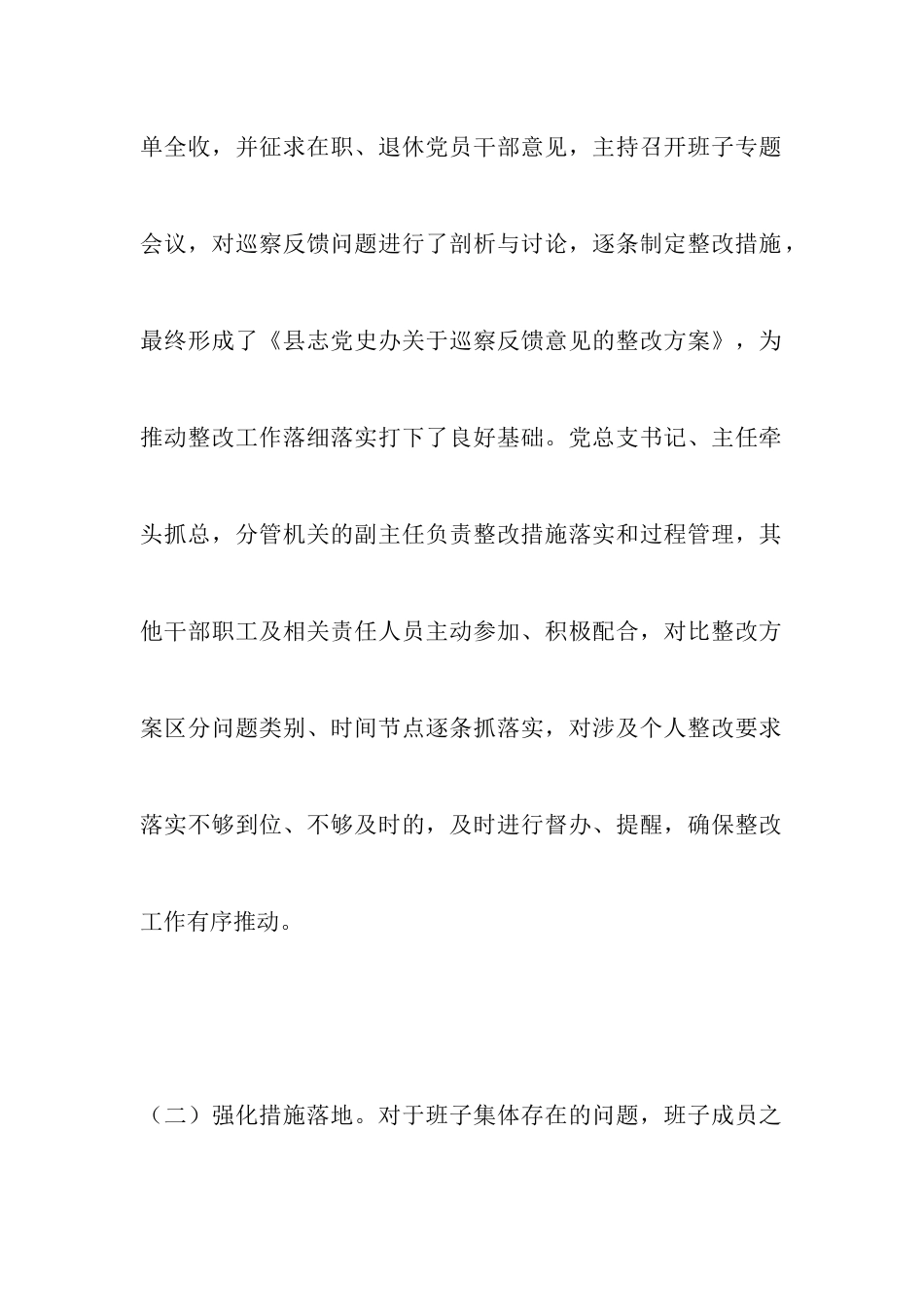 县志党史办关于巡察反馈意见整改落实情况报告_第3页