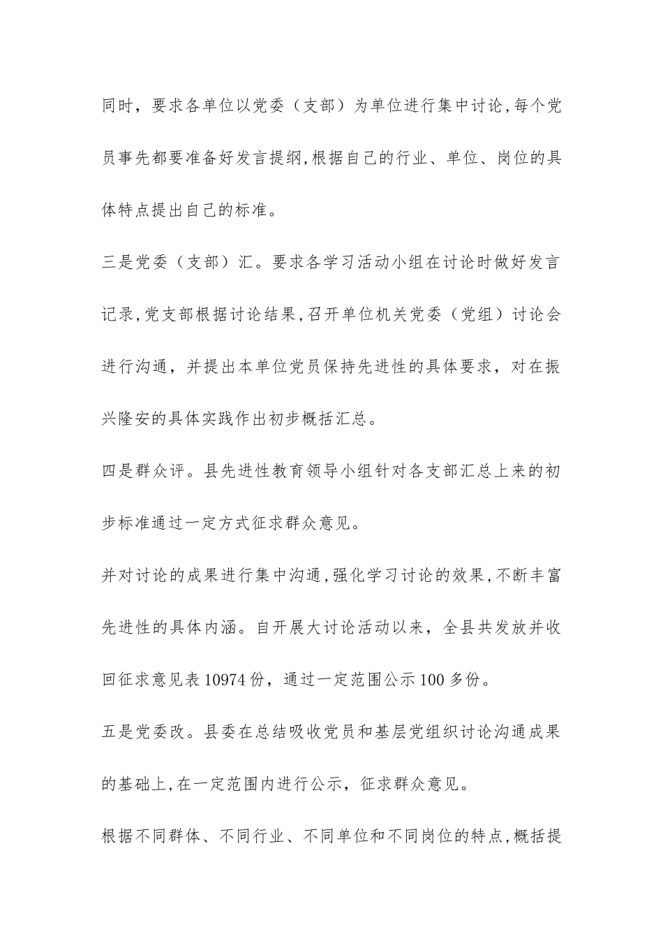 县开展“保持-党员先进性大讨论”的情况汇报-_第3页