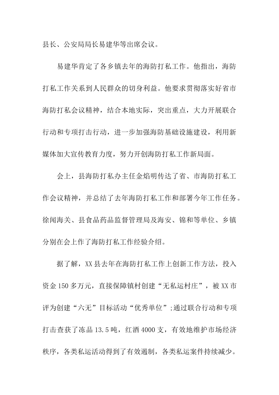 县打击私运工作的会议简报_第3页