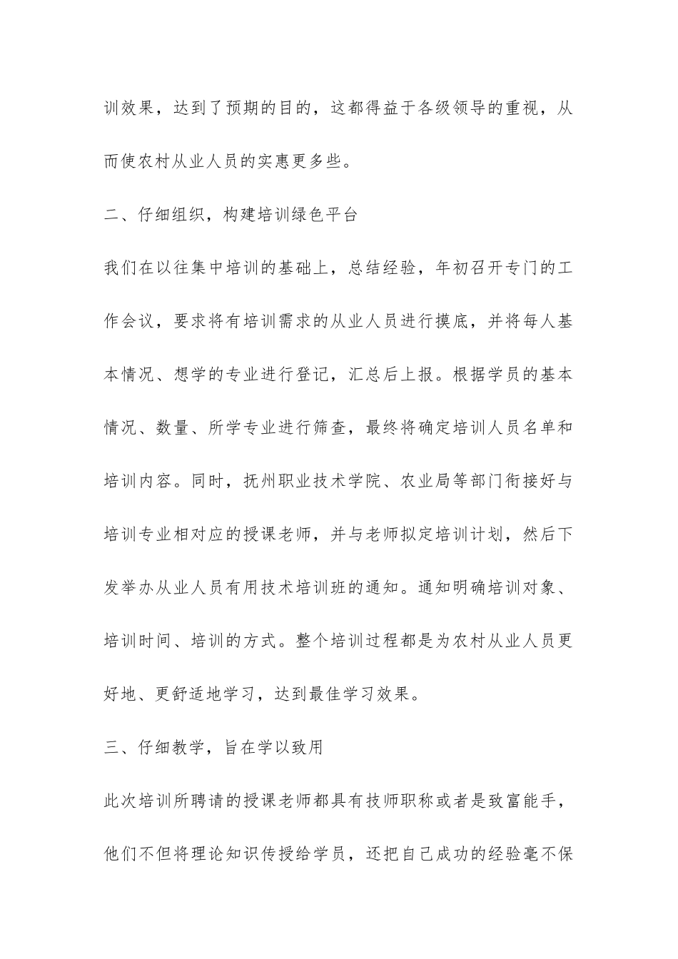 县扶贫办实用技术培训总结-_第2页