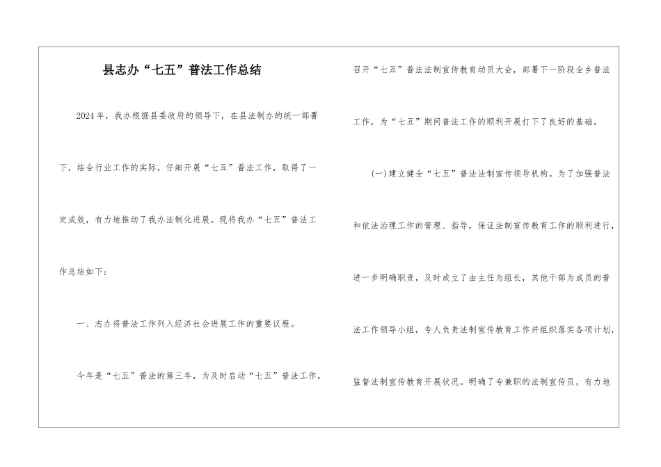 县志办“七五”普法工作总结_第1页