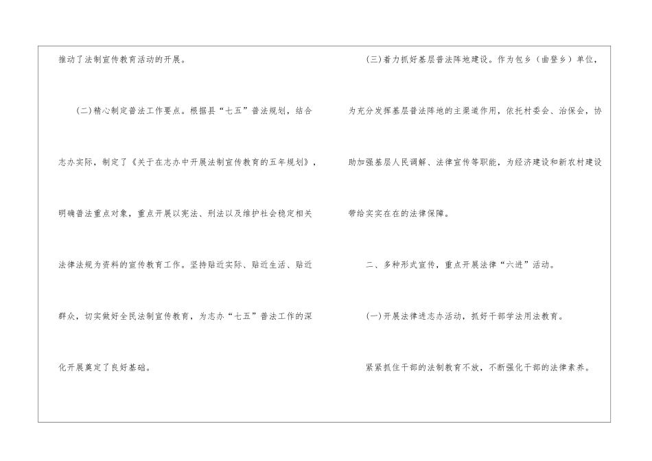 县志办“七五”普法工作总结_第2页
