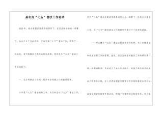 县志办“七五”普法工作总结