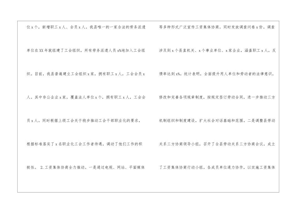 县总工会20xx年度的工作报告_第2页