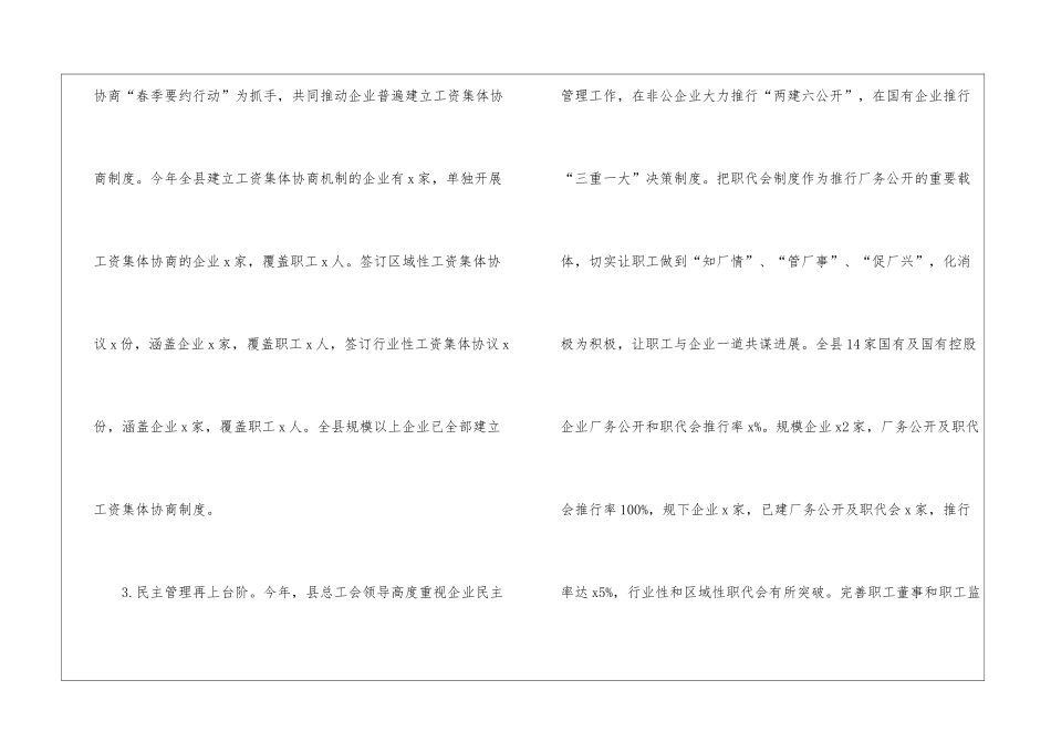 县总工会20xx年度的工作报告_第3页