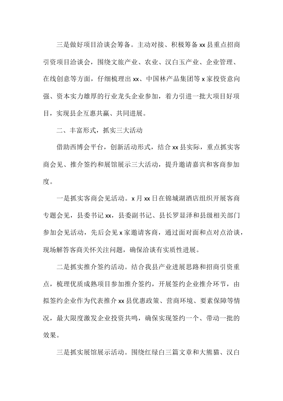 县投资促进服务中心关于第十八届西博会亮点工作总结_第2页