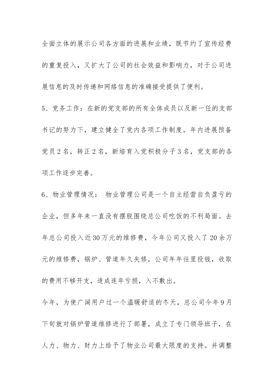 县房地产公司年终工作总结-_第2页
