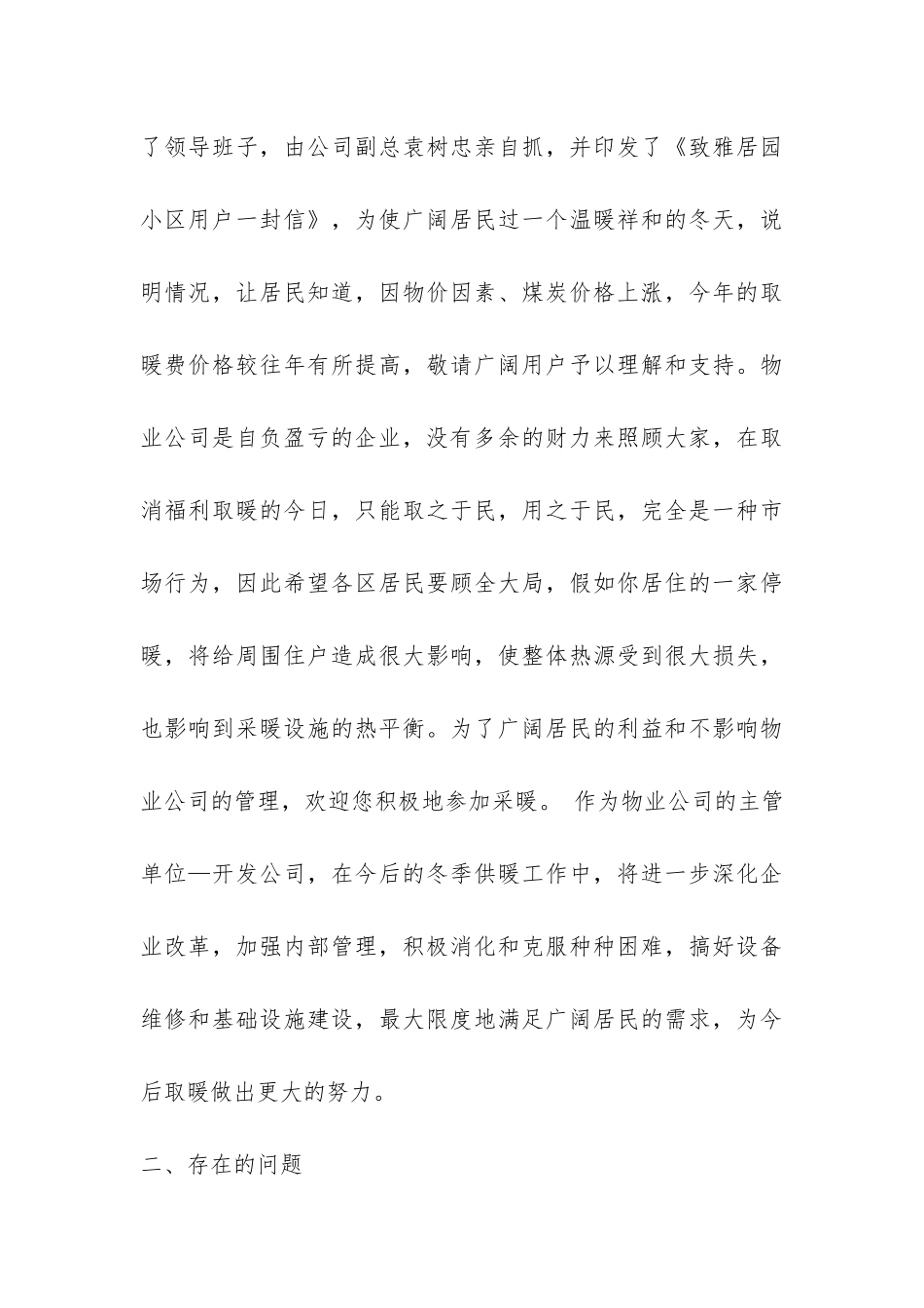 县房地产公司年终工作总结-_第3页