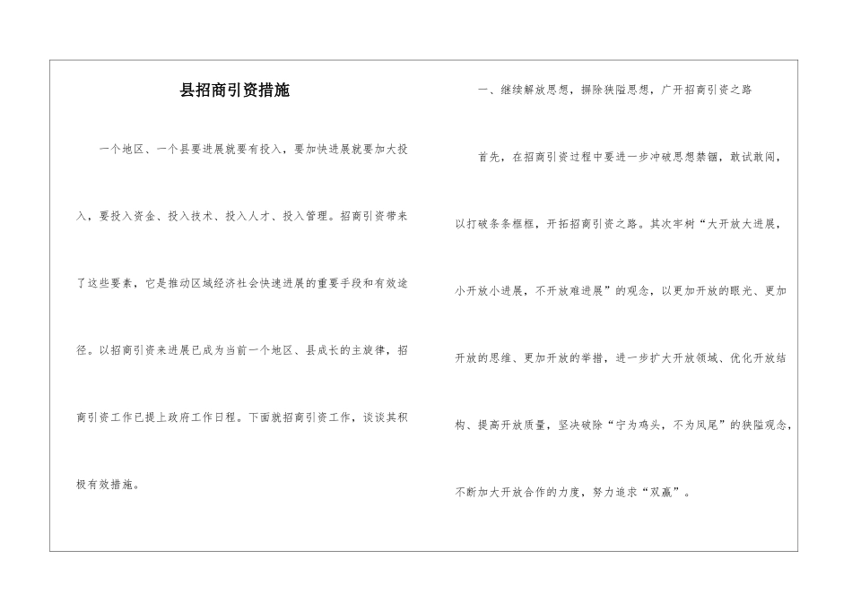 县招商引资措施_第1页