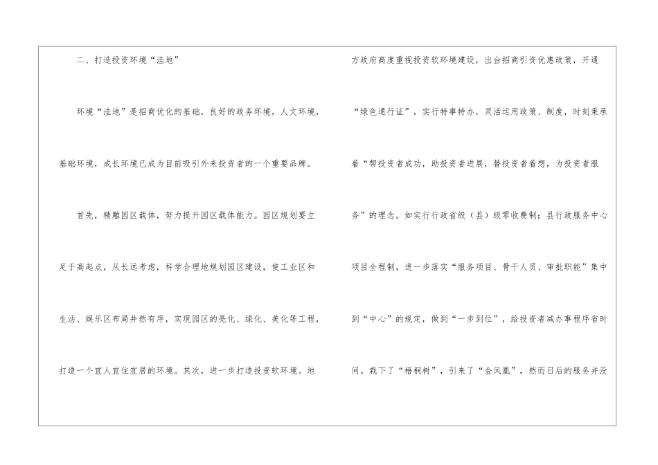 县招商引资措施_第2页
