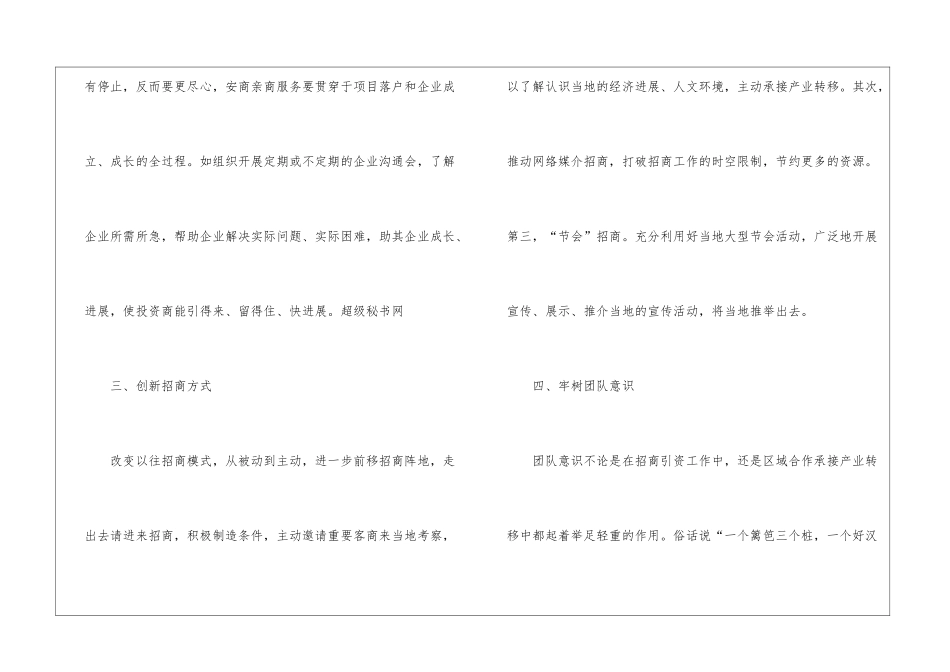 县招商引资措施_第3页