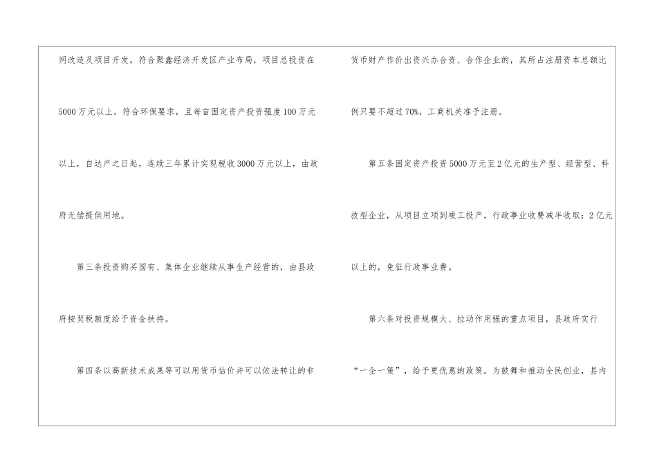 县招商引资优惠规章制度_第2页