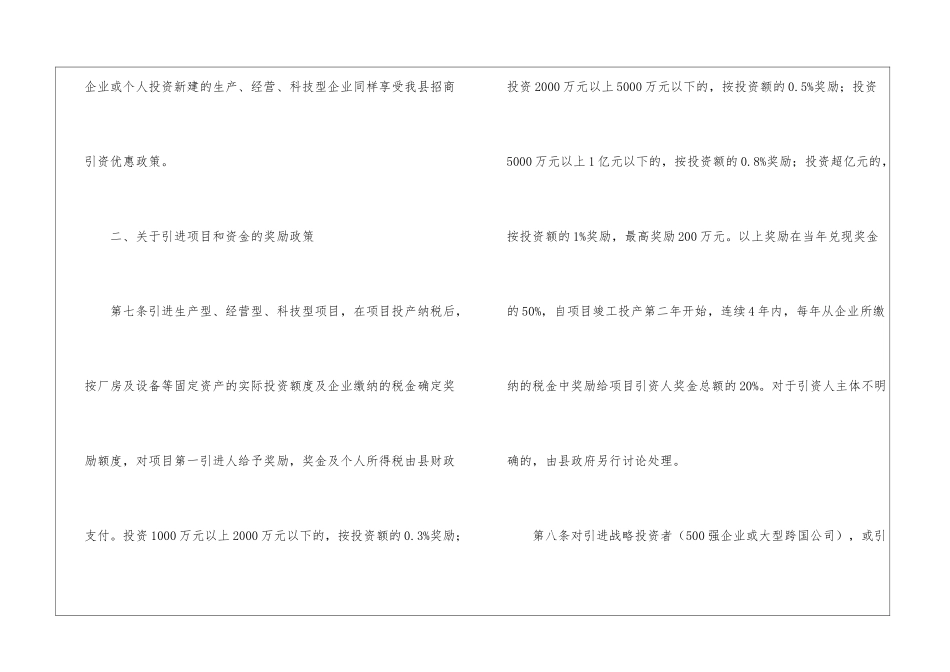 县招商引资优惠规章制度_第3页