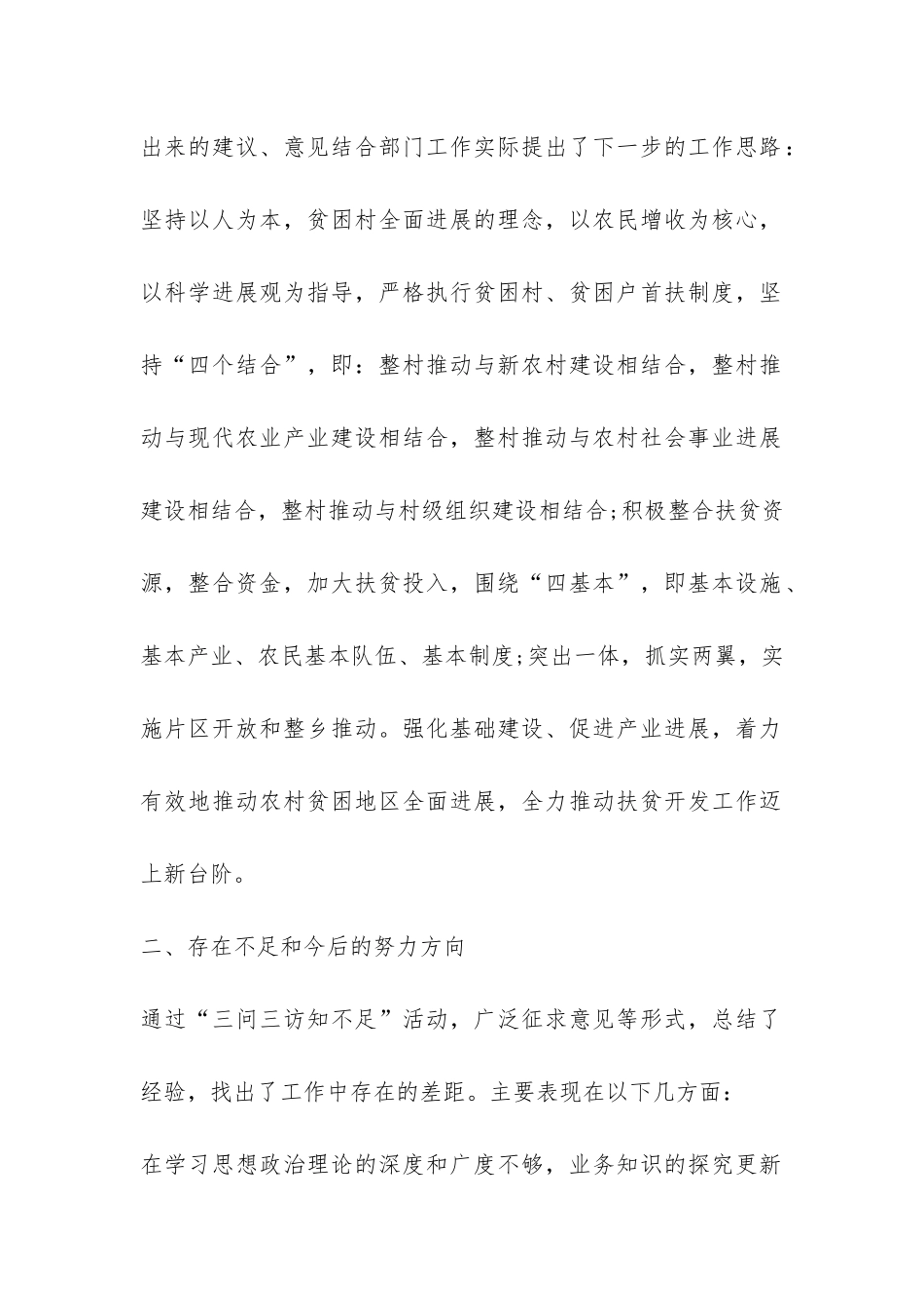 县扶贫办开展活动情况汇报-_第2页