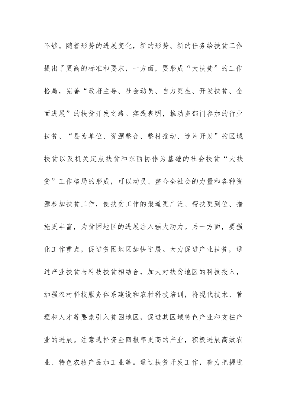 县扶贫办开展活动情况汇报-_第3页