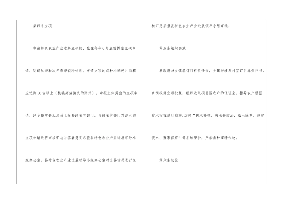 县政农业项目监管办法_第2页