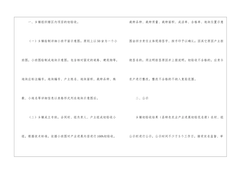 县政农业项目监管办法_第3页