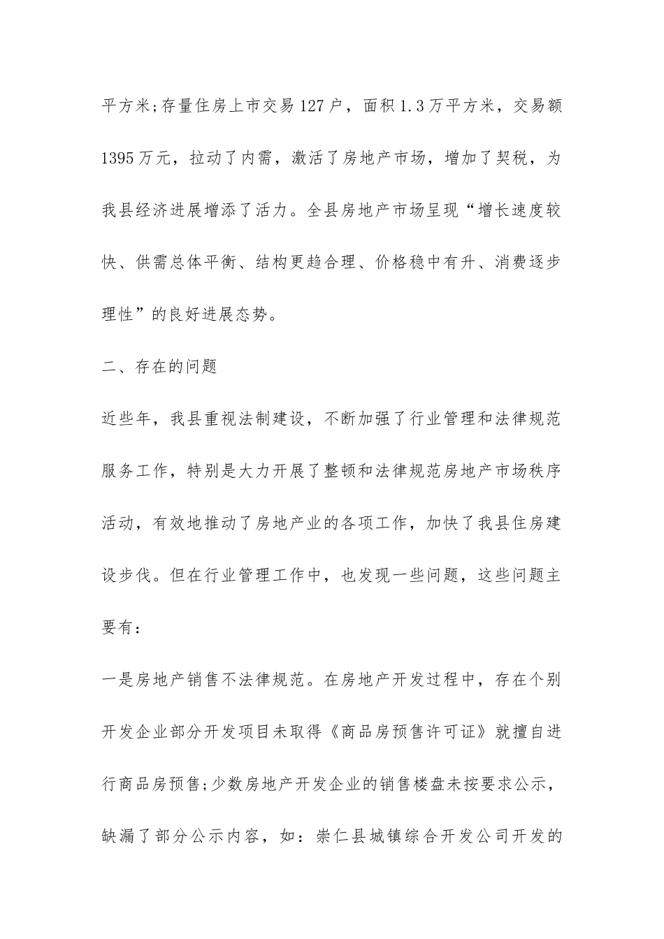 县房地产行业市场调研报告-_第2页