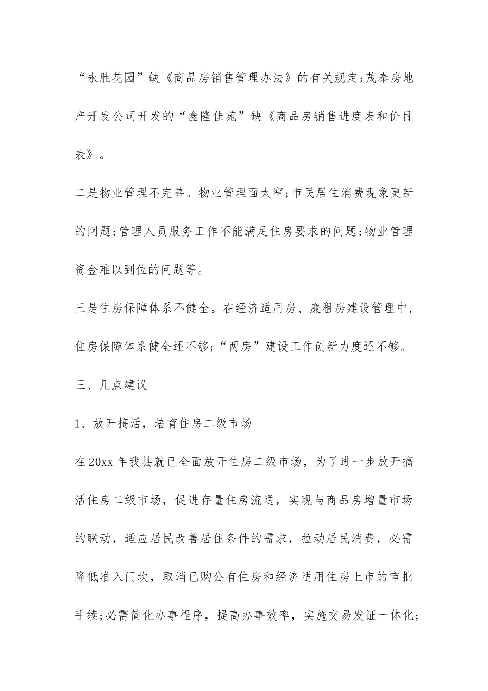 县房地产行业市场调研报告-_第3页