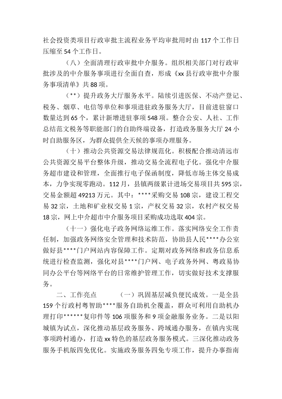 县政务服务数据管理局工作总结和工作思路_第3页