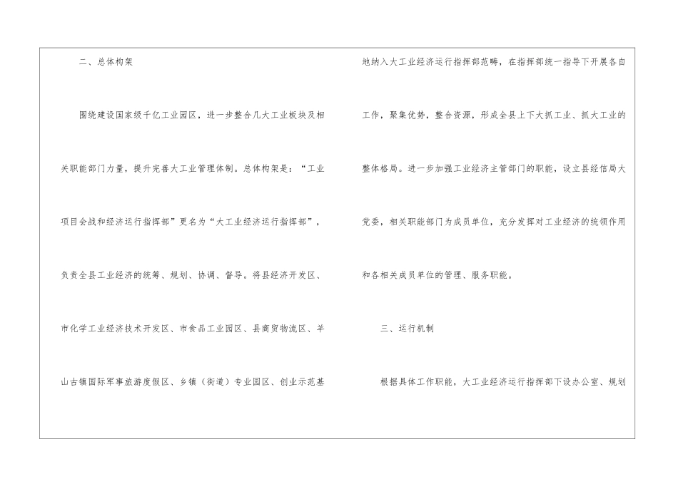 县政健全工业管理体制的意见_第2页