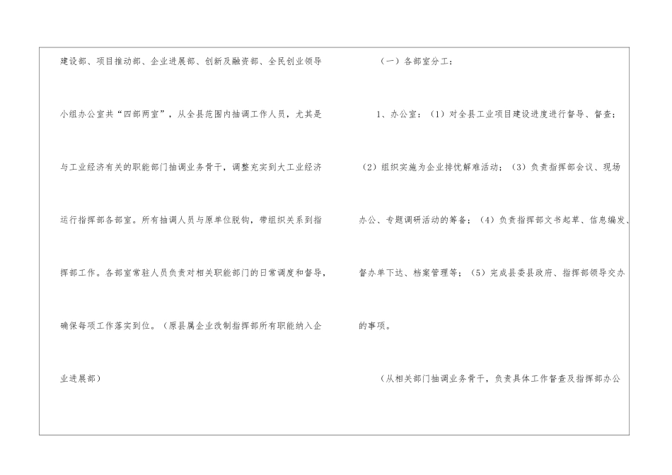县政健全工业管理体制的意见_第3页