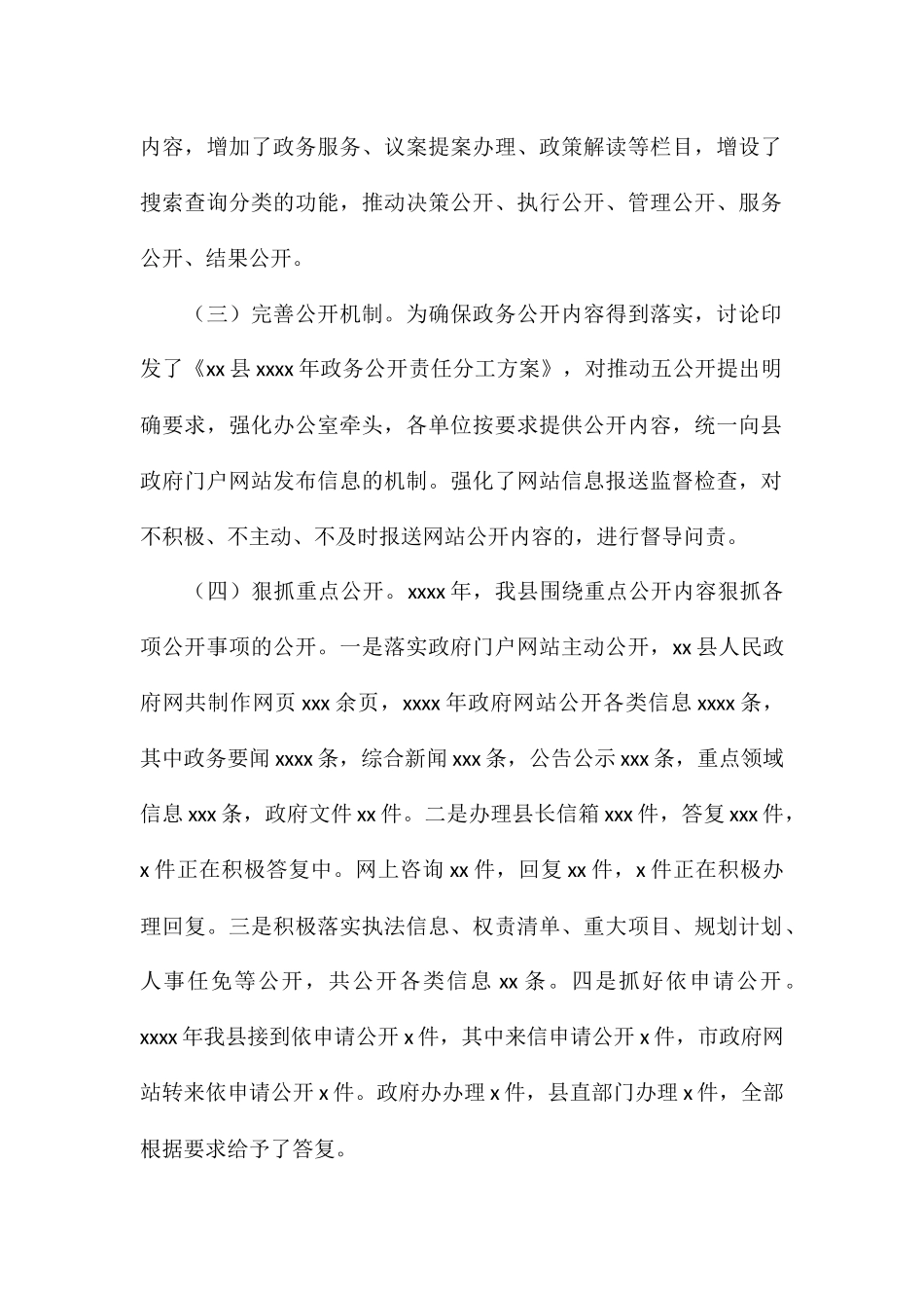 县政府信息与政务公开工作自查报告_第2页