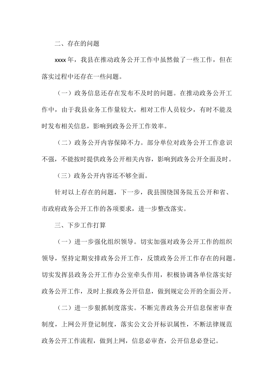 县政府信息与政务公开工作自查报告_第3页