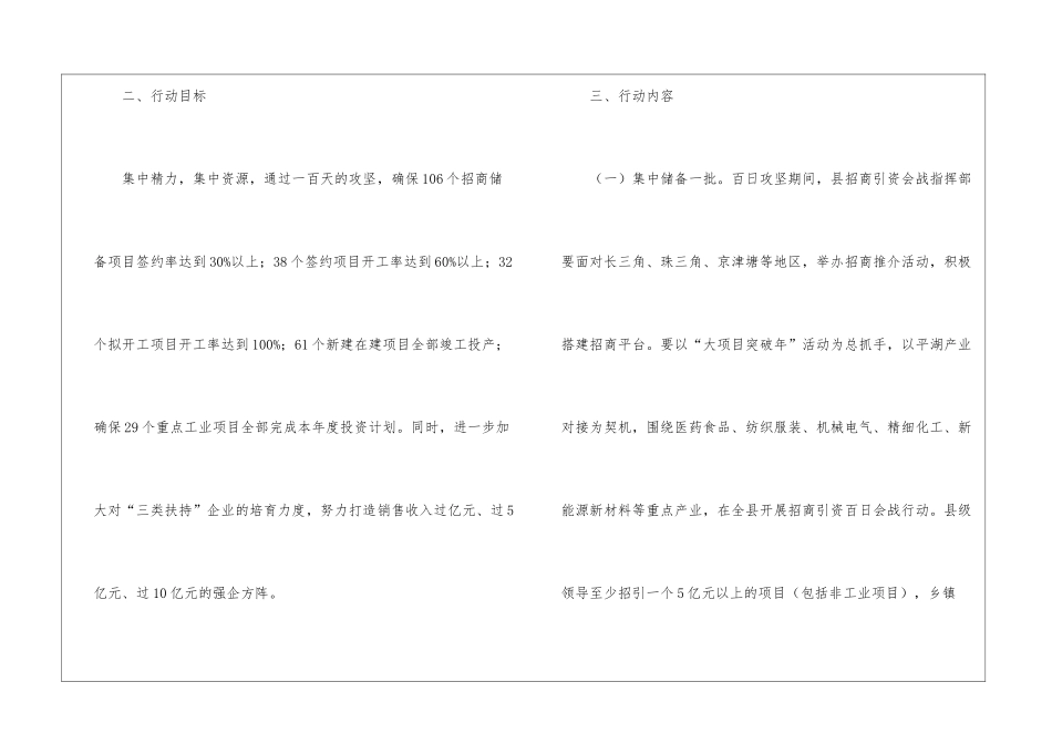 县政工业攻坚行动实施意见_第2页